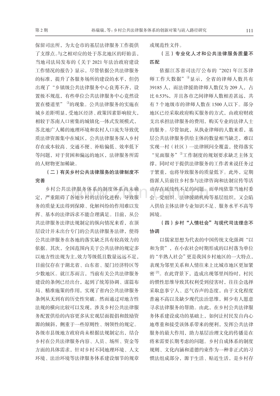 乡村公共法律服务体系的创新对策与嵌入路径研究——以江苏省为例.pdf_第3页