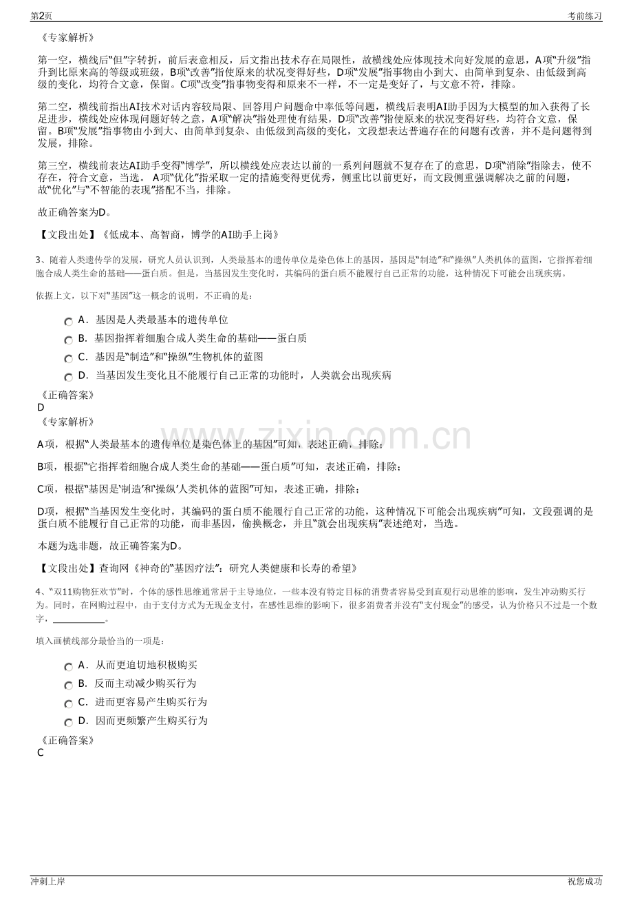 2024年深圳市钛锋智能有限公司招聘笔试冲刺题（带答案解析）.pdf_第2页