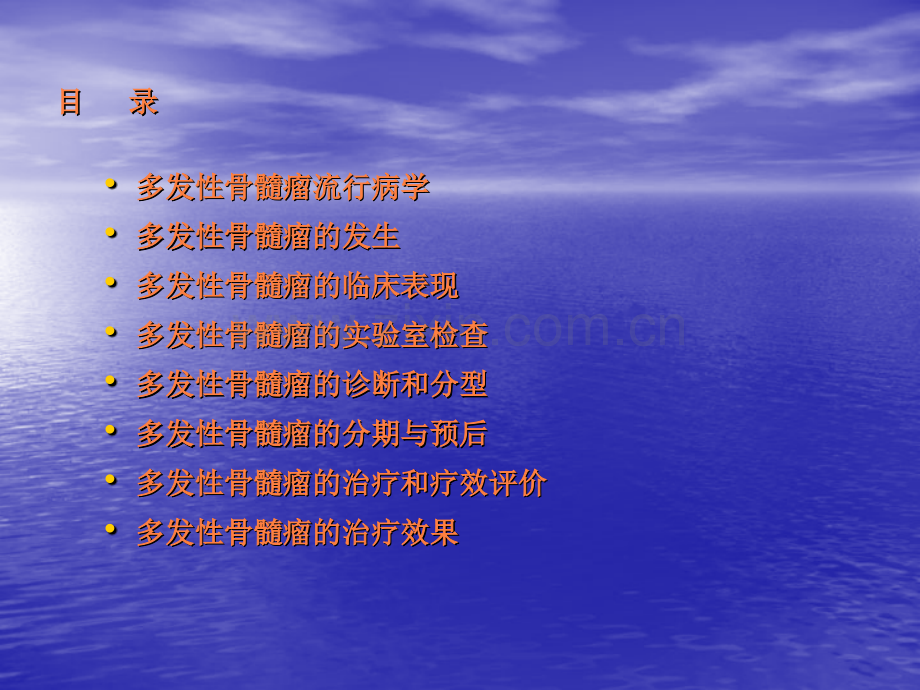多发性骨髓瘤早期诊断和治疗讲诉ppt课件.ppt_第2页