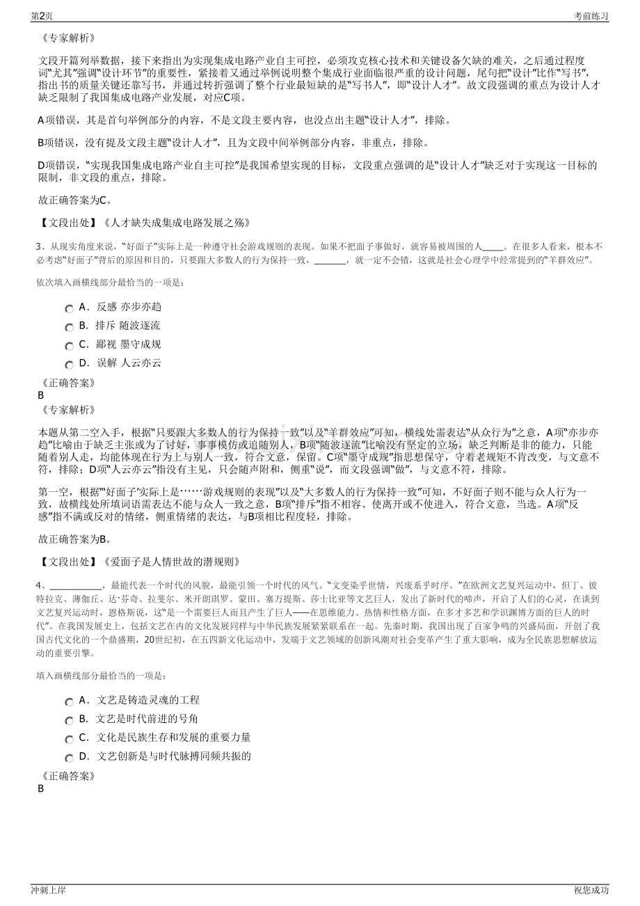 2024年中国石油上海销售分公司招聘笔试冲刺题（带答案解析）.pdf_第2页