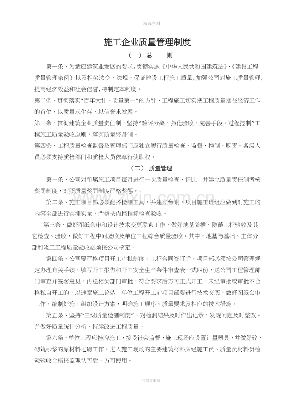 施工企业质量管理制度.doc_第2页