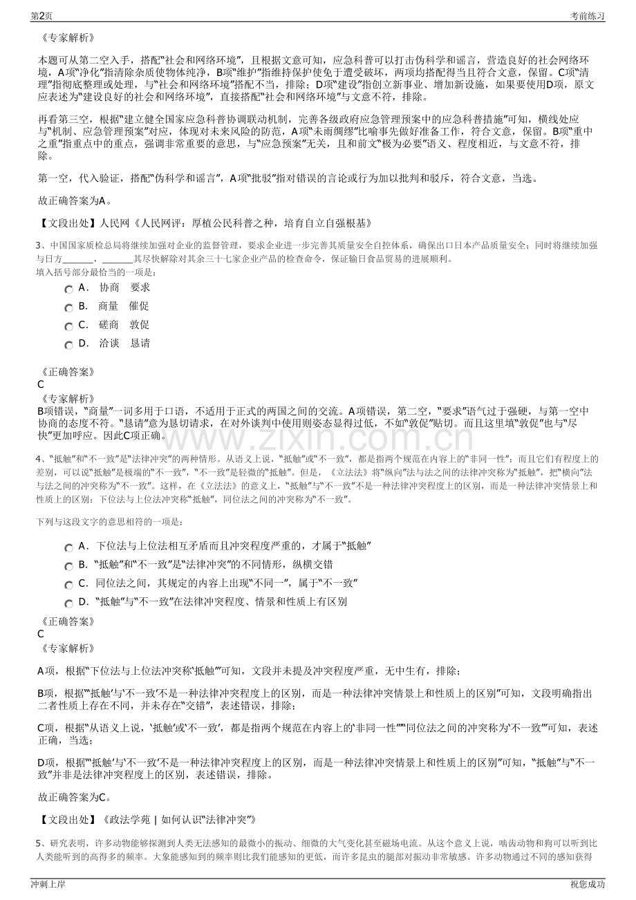 2024年陕西宝鸡凤县自来水公司招聘笔试冲刺题（带答案解析）.pdf_第2页