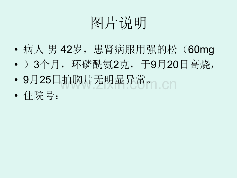 病毒性肺炎胸部CT片.ppt_第2页