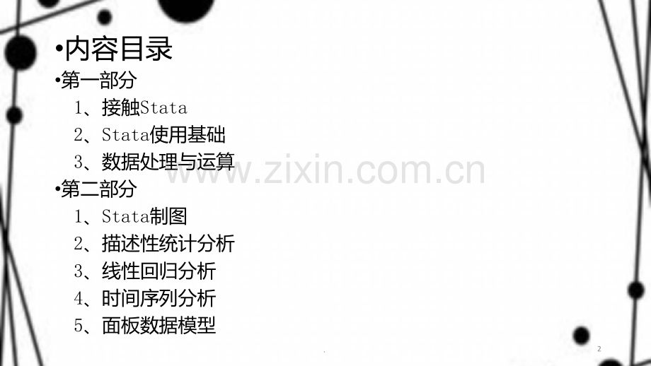 stata操作介绍之基础部分PPT课件.ppt_第2页