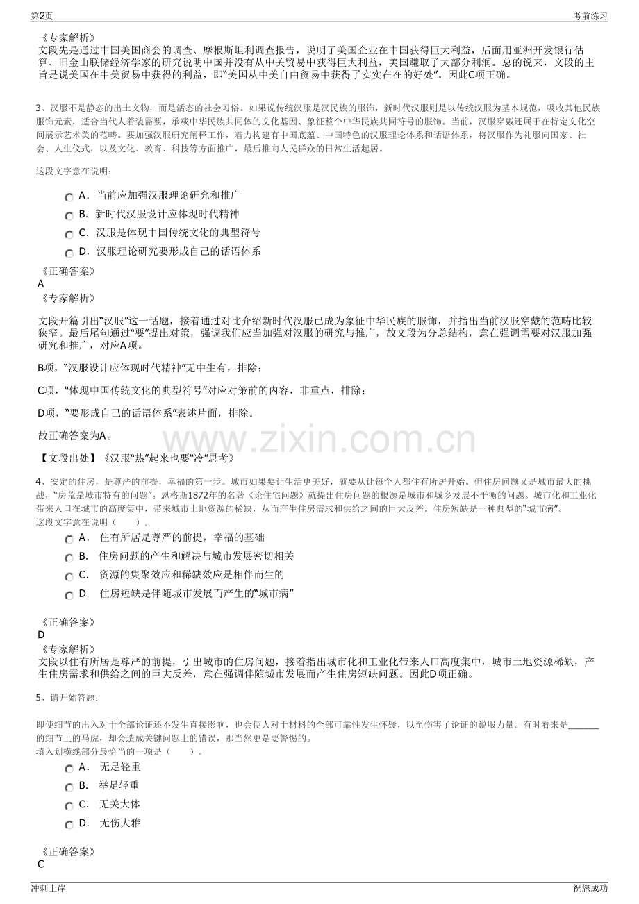 2024年云南省信用增进有限公司招聘笔试冲刺题（带答案解析）.pdf_第2页