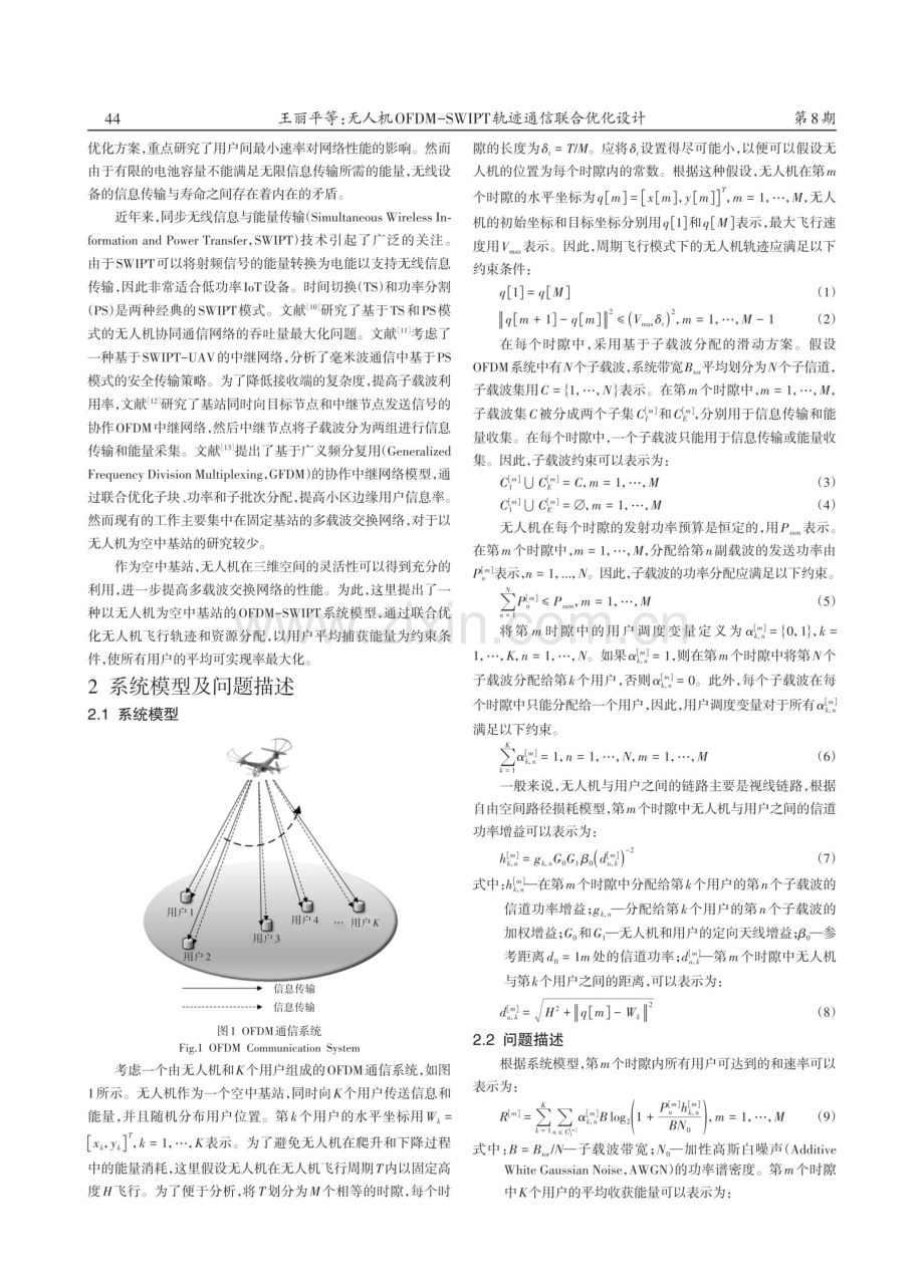 无人机OFDM-SWIPT轨迹通信联合优化设计.pdf_第2页