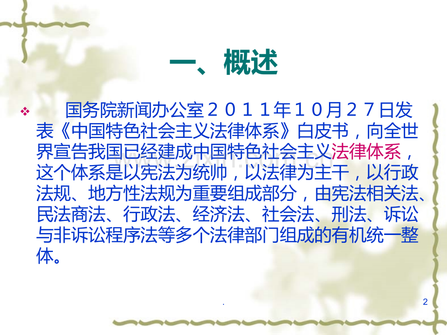 学法辨是非-知法明荣辱-用法止纷争PPT课件.ppt_第2页