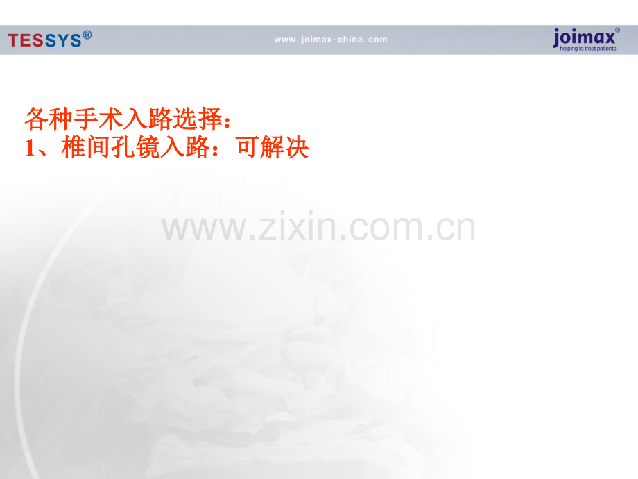 椎间孔镜技术的历史及现状ppt课件.pptx_第2页