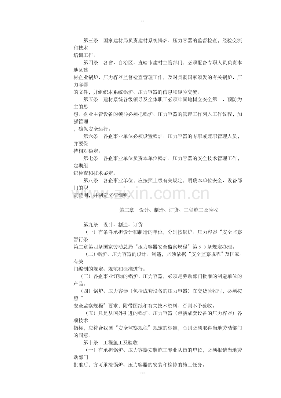 建材工业锅炉、压力容器管理暂行办法.doc_第2页