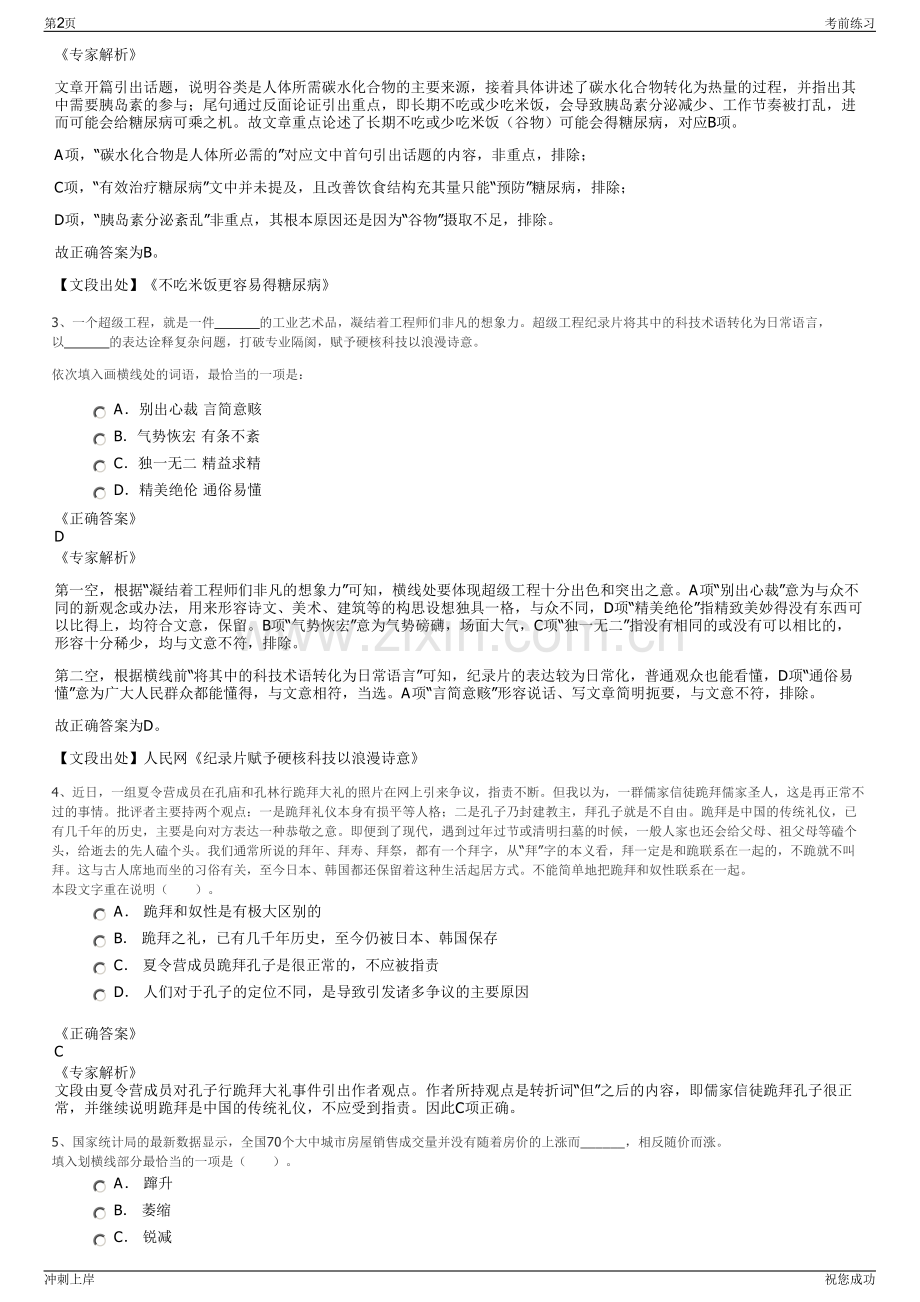 2024年山东临沂市沂南县国有企业招聘笔试冲刺题（带答案解析）.pdf_第2页