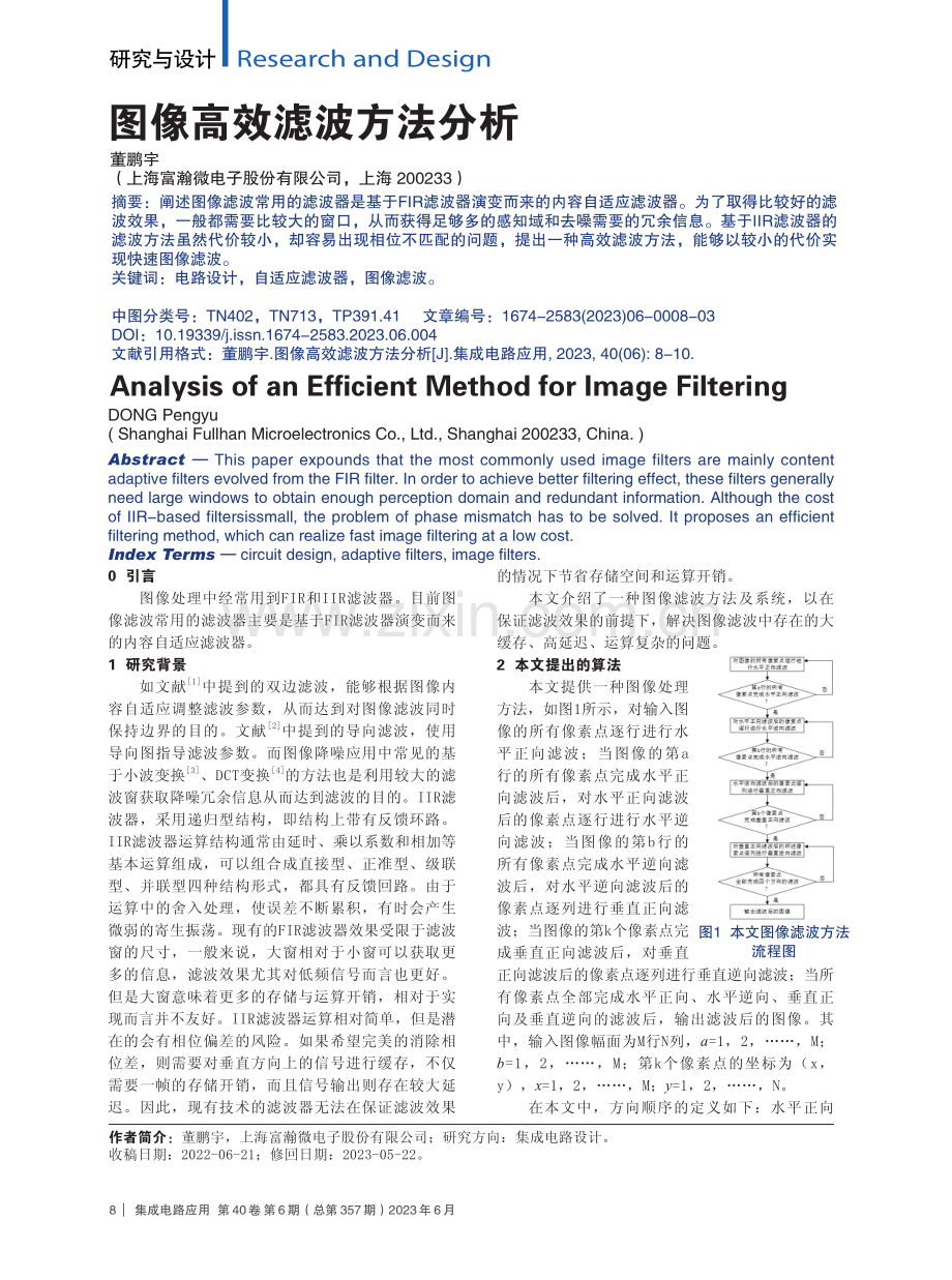 图像高效滤波方法分析.pdf_第1页