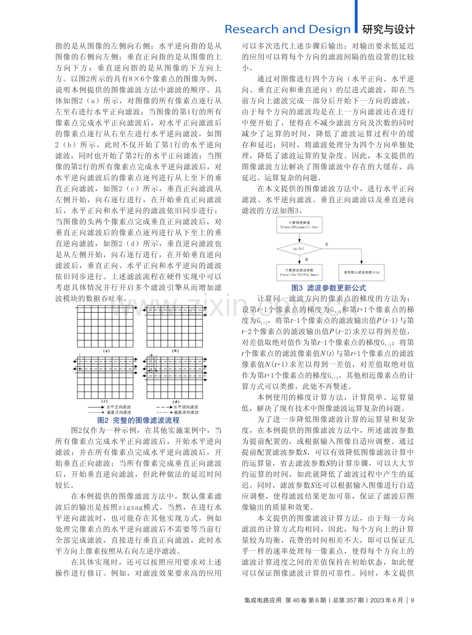 图像高效滤波方法分析.pdf_第2页