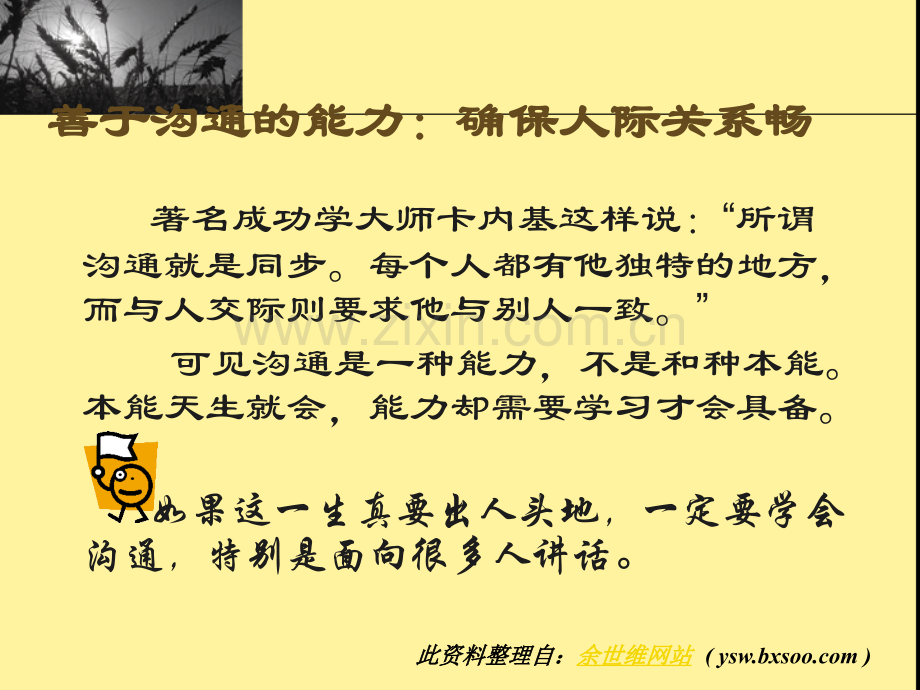 余世维--有效沟通技巧.ppt_第2页
