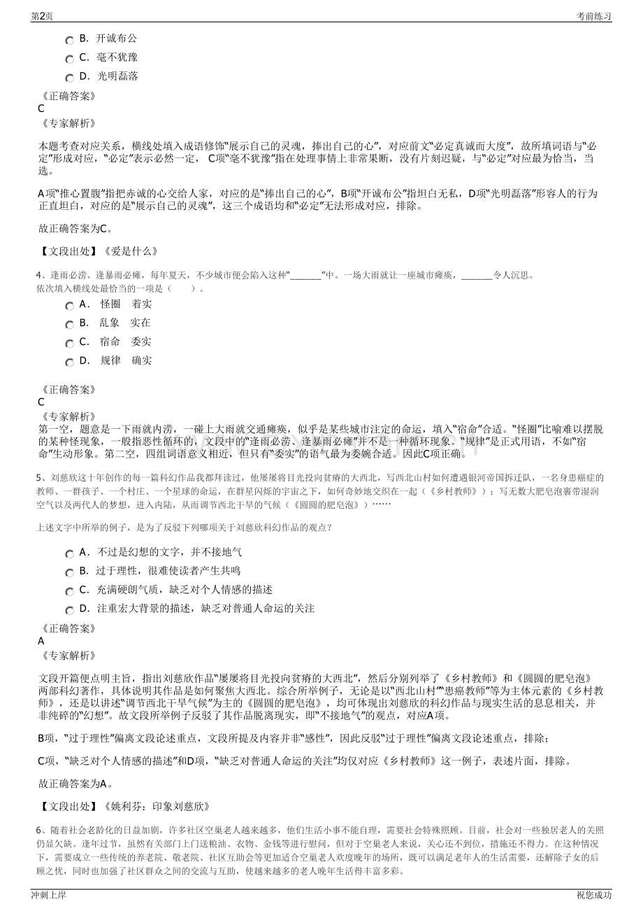 2024年招商局工业集团有限公司招聘笔试冲刺题（带答案解析）.pdf_第2页