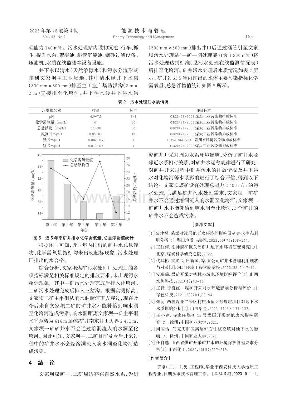 文家坝煤矿矿井水对邻近水系环境影响研究.pdf_第3页