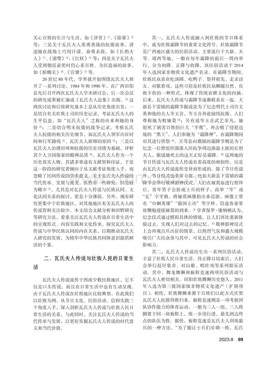 瓦氏夫人传说与中华民族认同.pdf_第2页