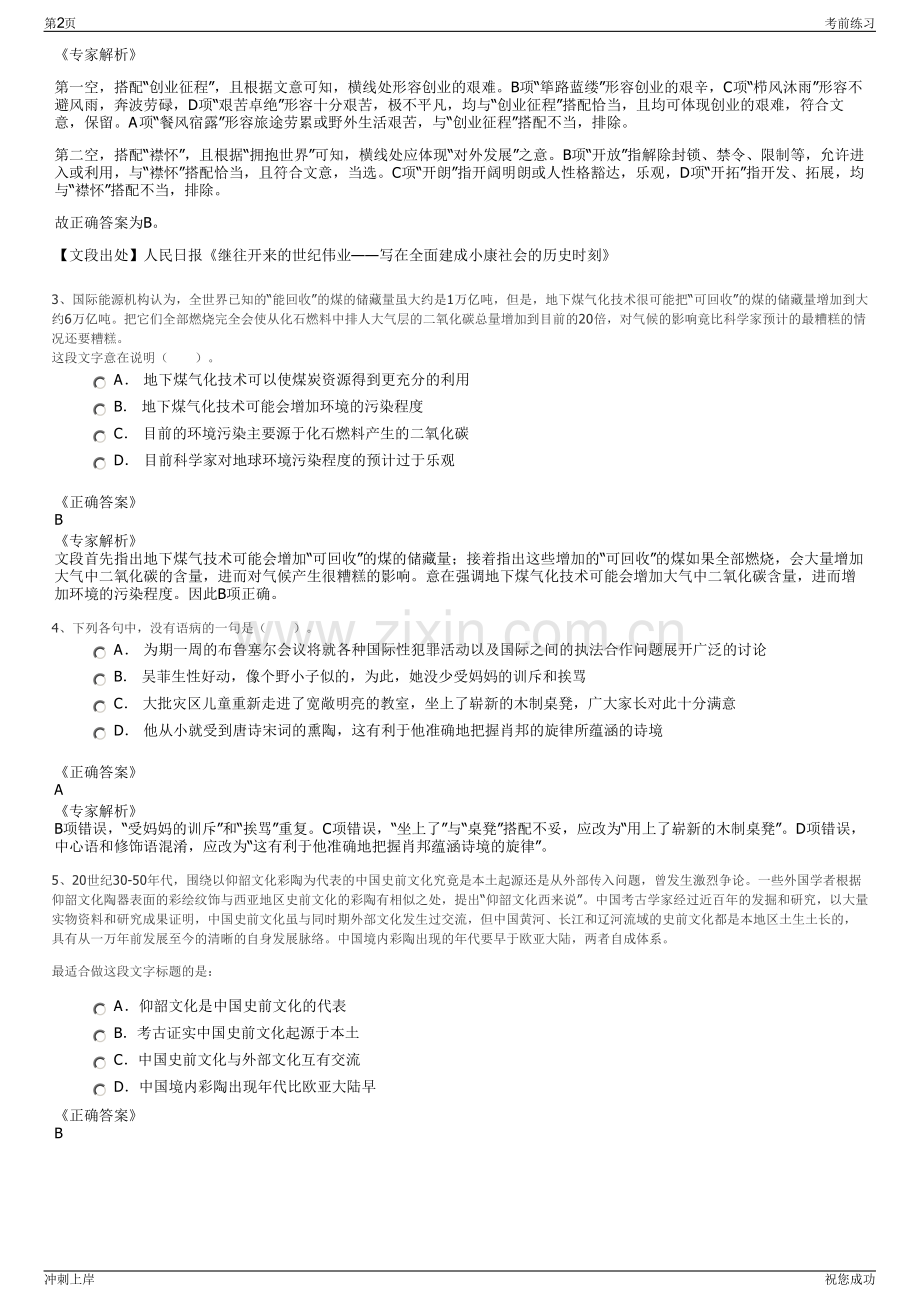 2024年深圳市投资控股有限公司招聘笔试冲刺题（带答案解析）.pdf_第2页