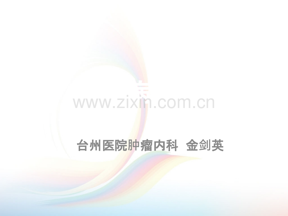 GPM癌痛病例.ppt_第1页