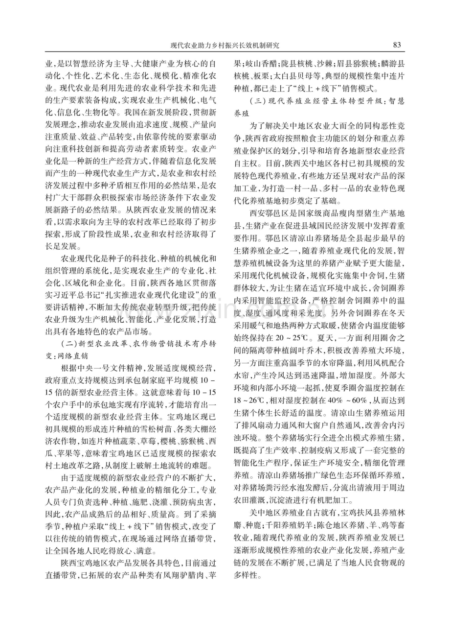现代农业助力乡村振兴长效机制研究.pdf_第2页