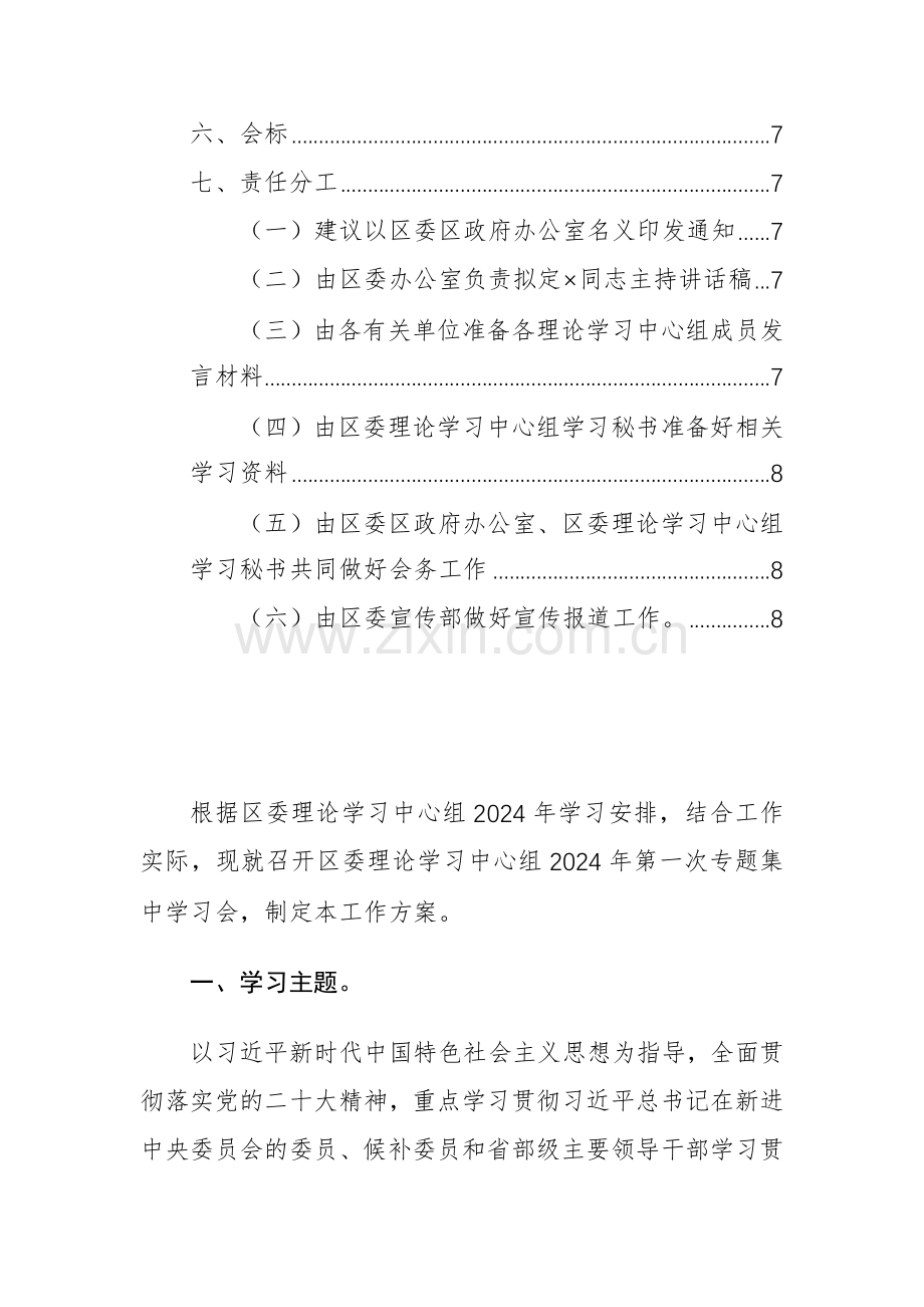 2024年理论学习中心组第一次专题集中学习会方案参考范文.docx_第2页