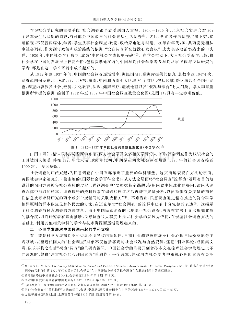 西学东渐与民意调查在中国的学科预备.pdf_第3页