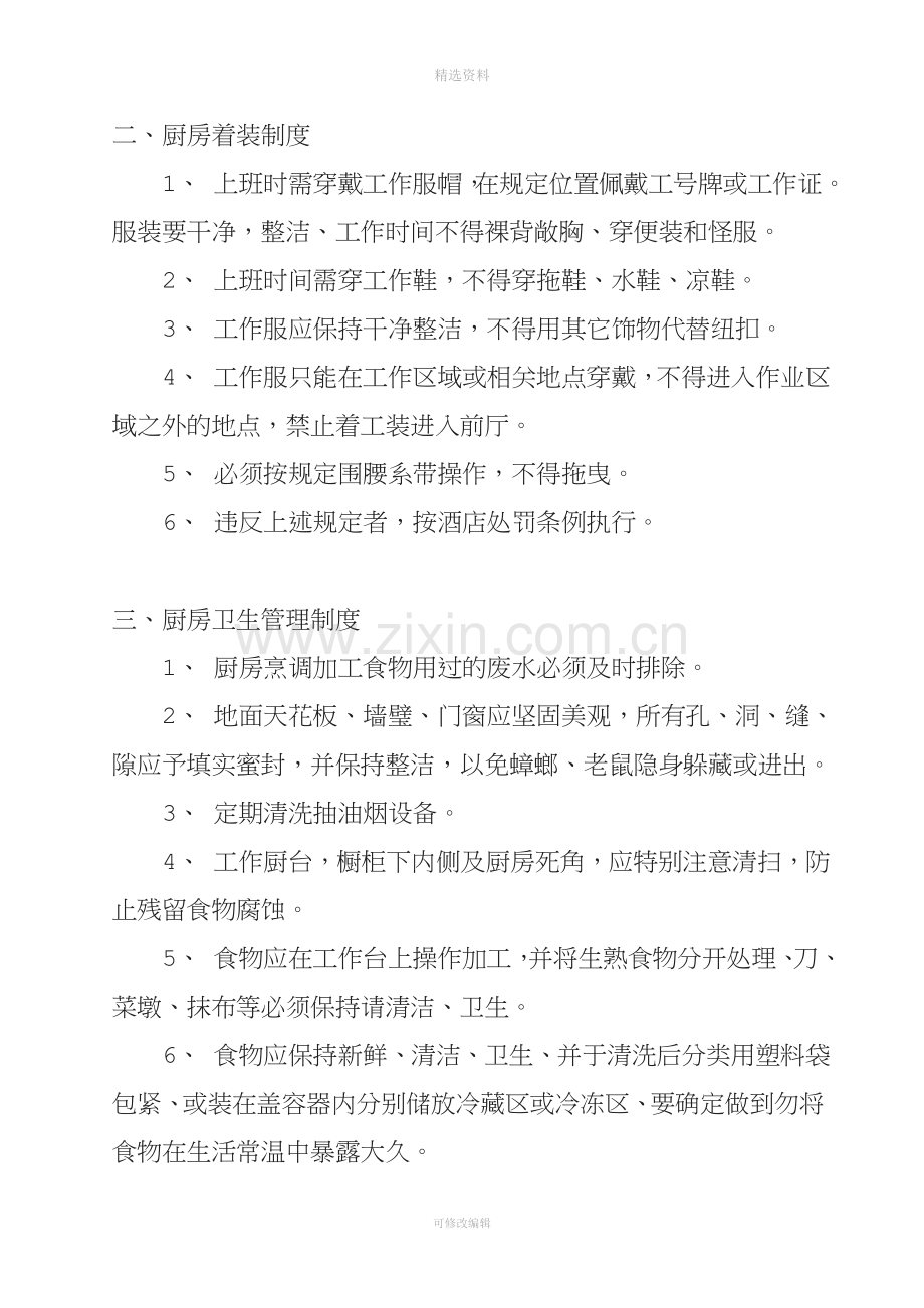 酒店厨房的各种岗位管理制度.doc_第2页