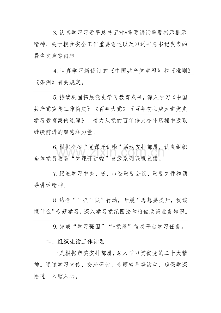 市局机关党委2024年基层党建工作计划范文与2024年党建工作计划范文稿（二篇文）.docx_第2页