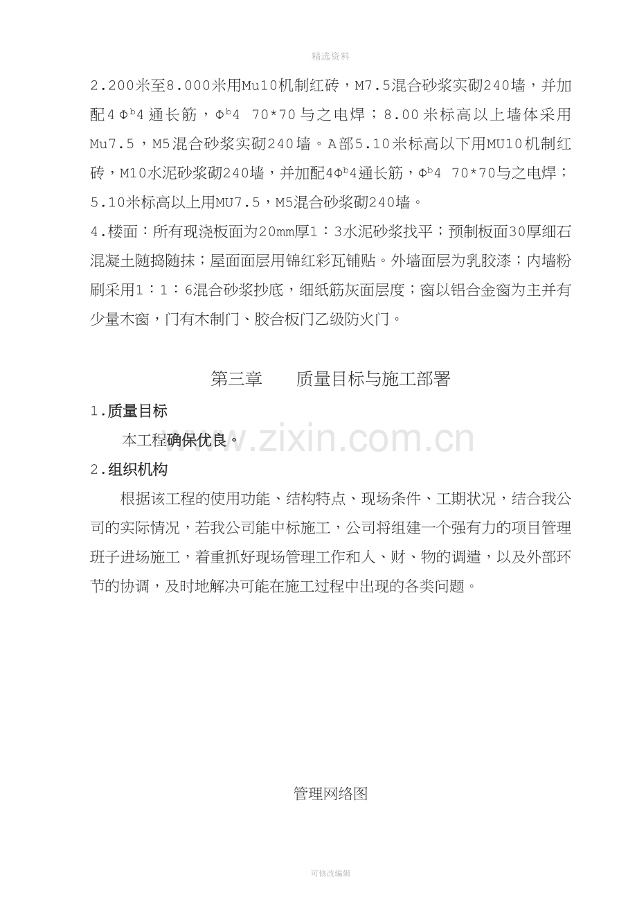罗桐花园住宅工程施工组织方案.doc_第2页