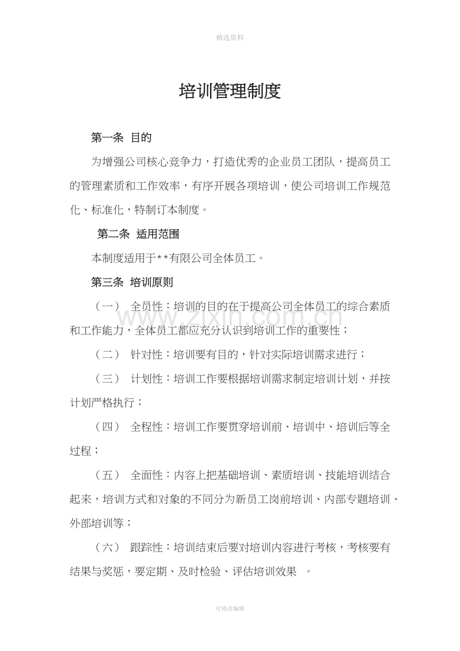 培训管理制度[011].docx_第1页