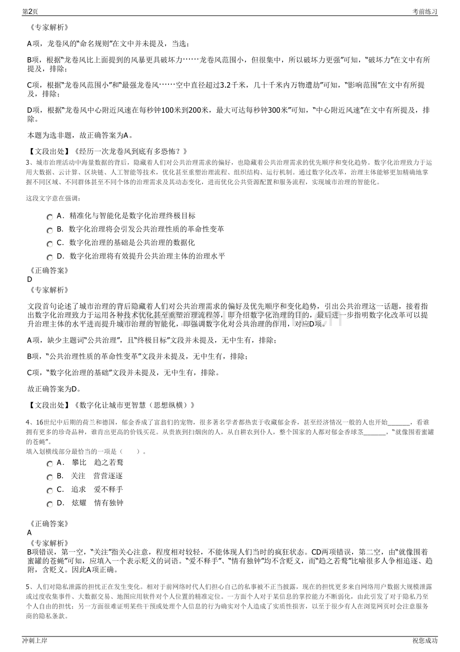 2024年福建送变电工程有限公司招聘笔试冲刺题（带答案解析）.pdf_第2页