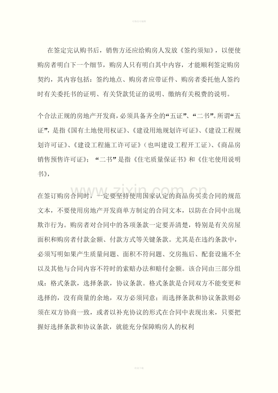 购房合同须知-(2).doc_第2页