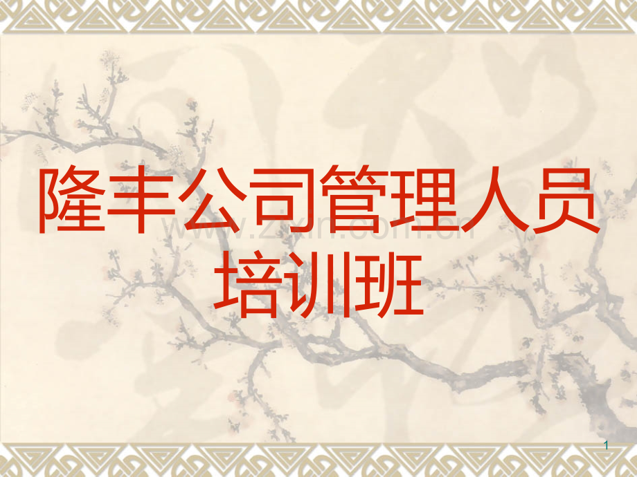 以市场为导向培训PPT课件.ppt_第1页