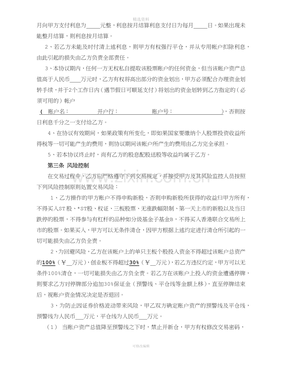 证券投资合作协议书[001].docx_第2页