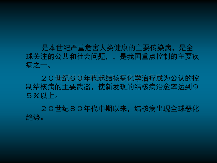 肺结核较好的课件.ppt_第2页
