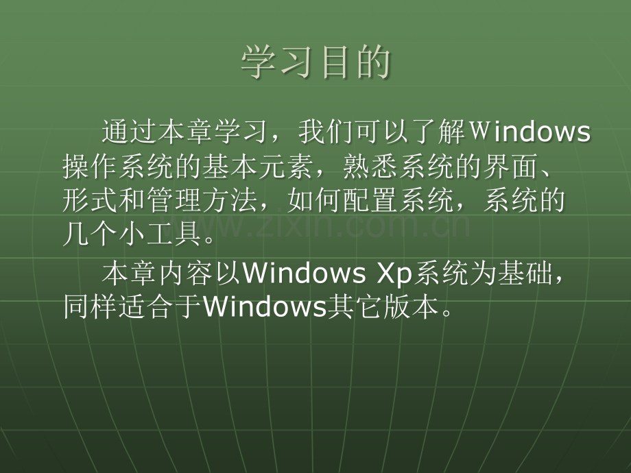 Windows基础知识.ppt_第2页