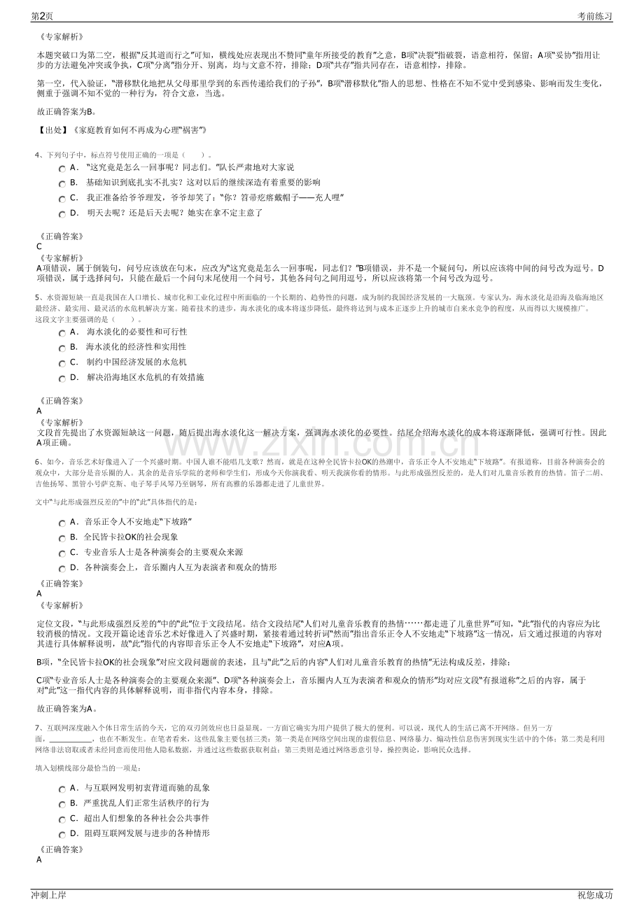 2024年内蒙古太平矿业有限公司招聘笔试冲刺题（带答案解析）.pdf_第2页