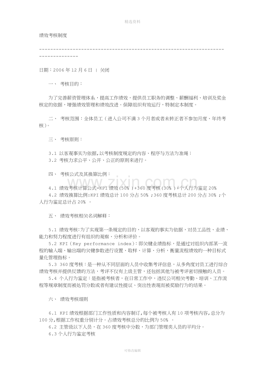 绩效考核制度[013].doc_第1页
