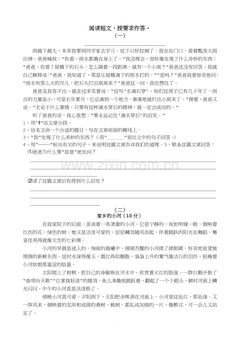 小学四年级课外阅读练习30题.doc_第1页