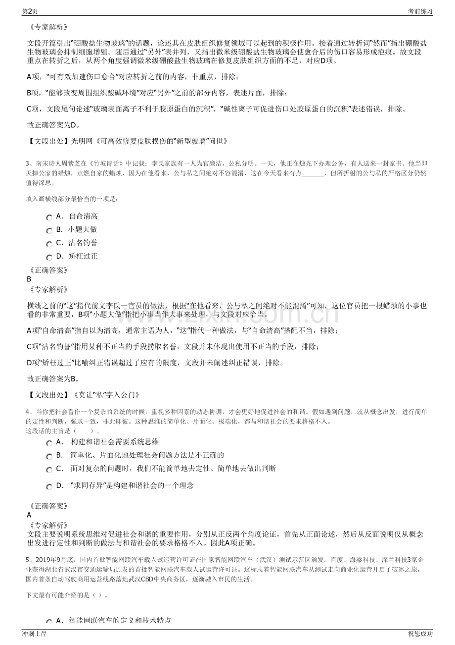 2024年贵州贞丰县国有集团公司招聘笔试冲刺题（带答案解析）.pdf_第2页