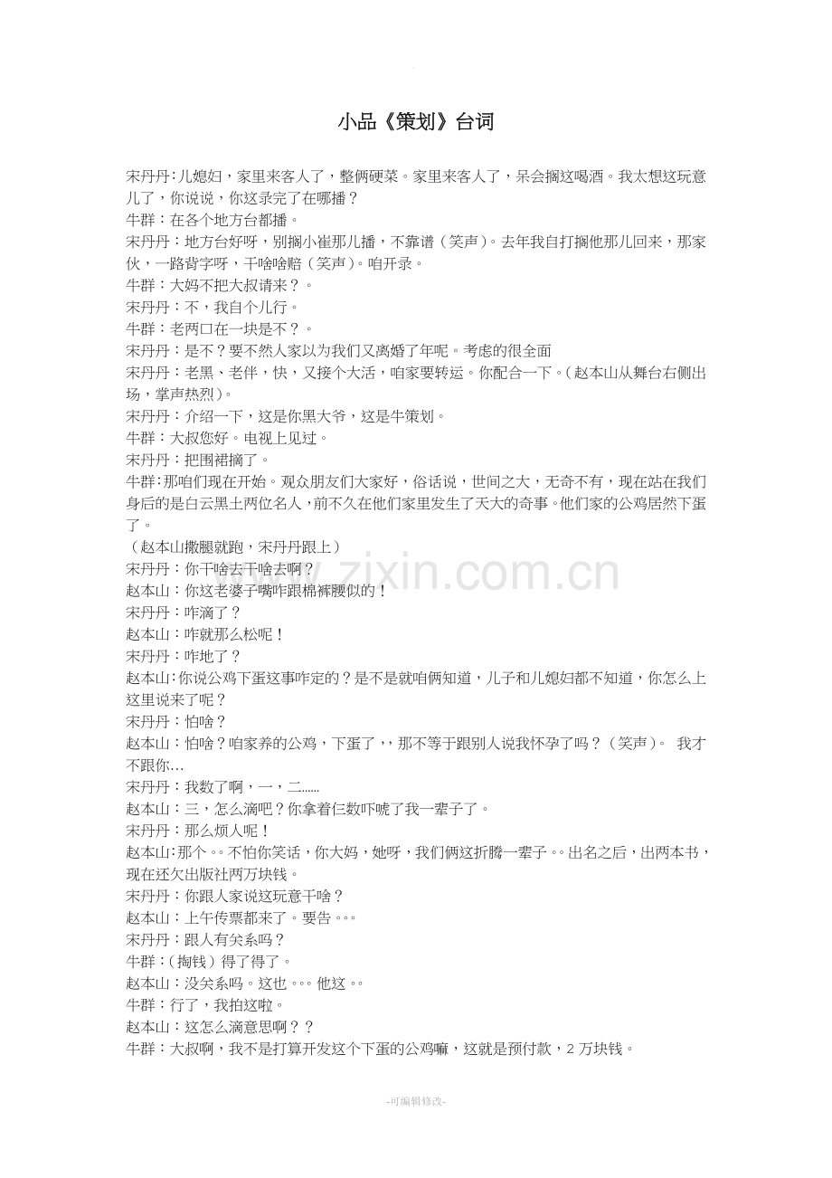 小品《策划》台词.doc_第1页