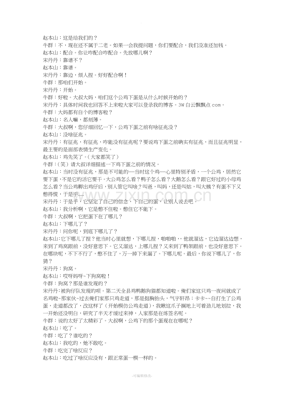 小品《策划》台词.doc_第2页