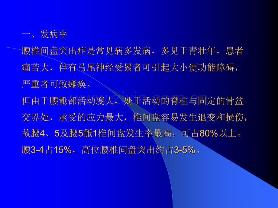 腰椎间盘突出症的诊断与鉴别诊断.ppt_第2页
