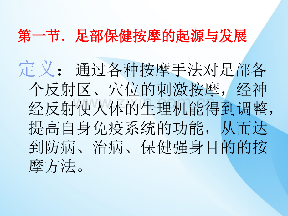 足疗专业版.ppt_第2页