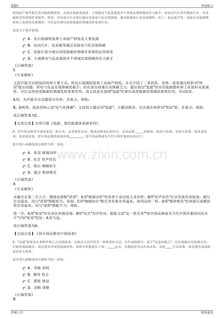 2024年上海铁路局申铁杰能公司招聘笔试冲刺题（带答案解析）.pdf_第2页