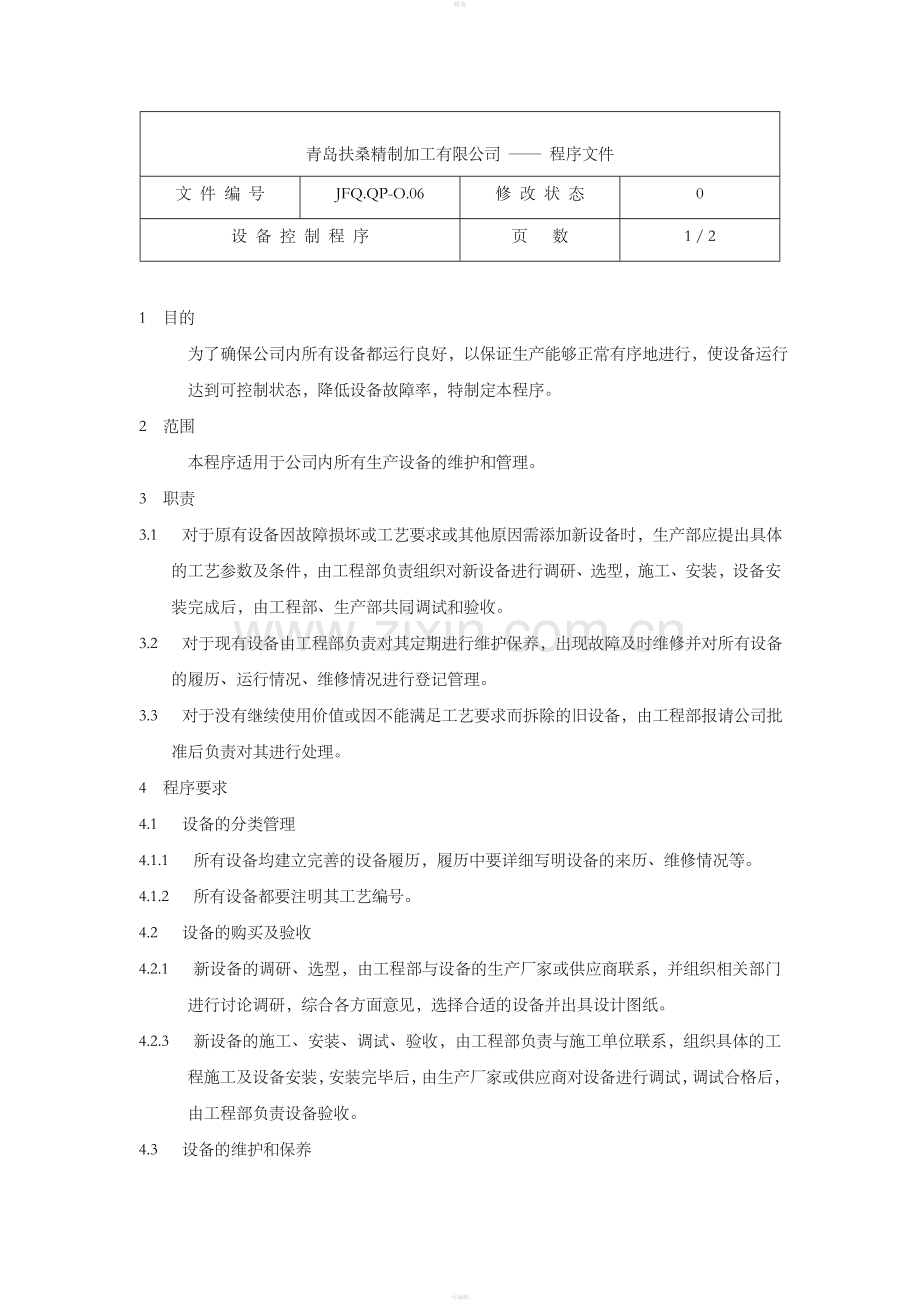 设备控制程序JFQ-Q.doc_第1页