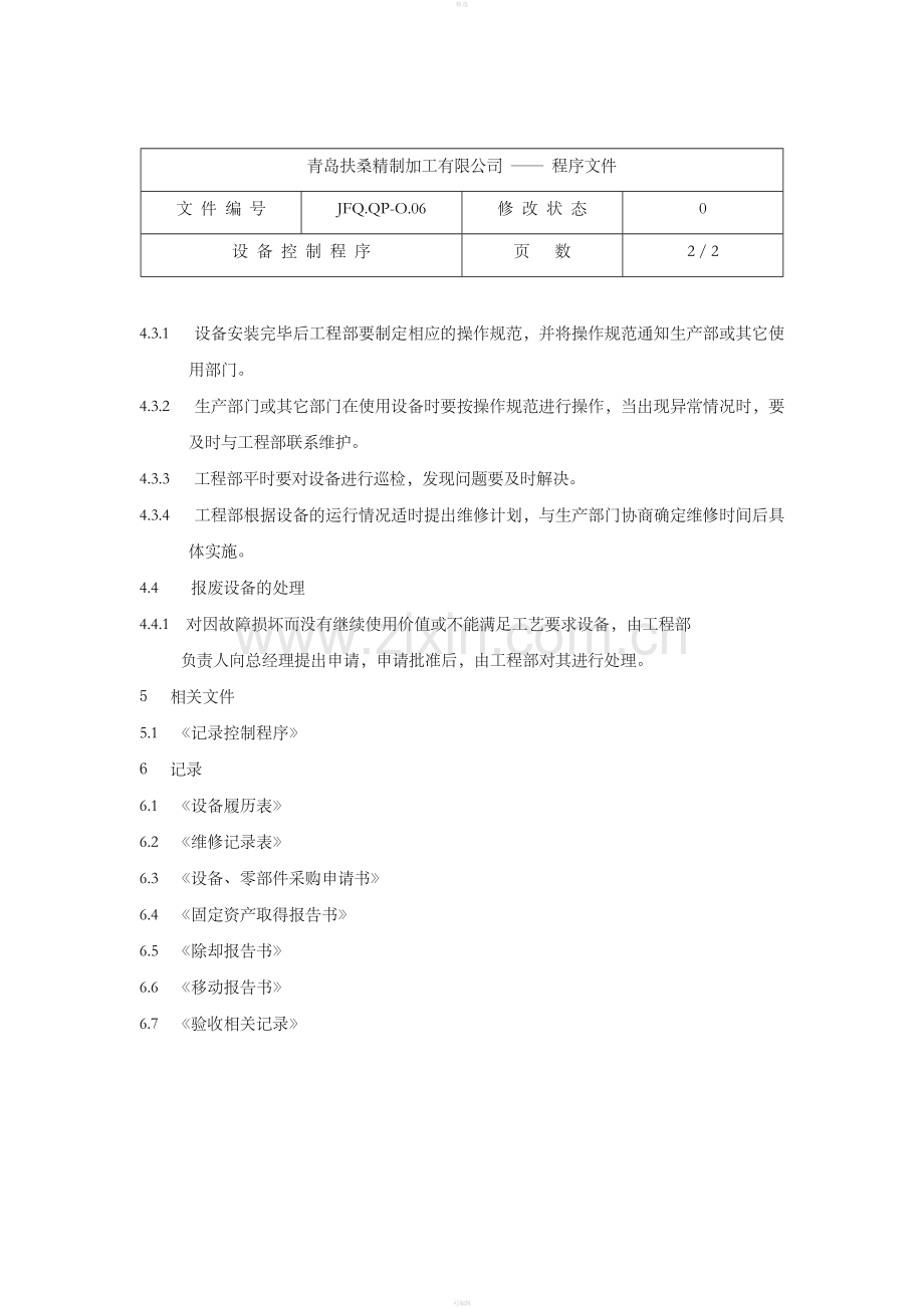 设备控制程序JFQ-Q.doc_第2页