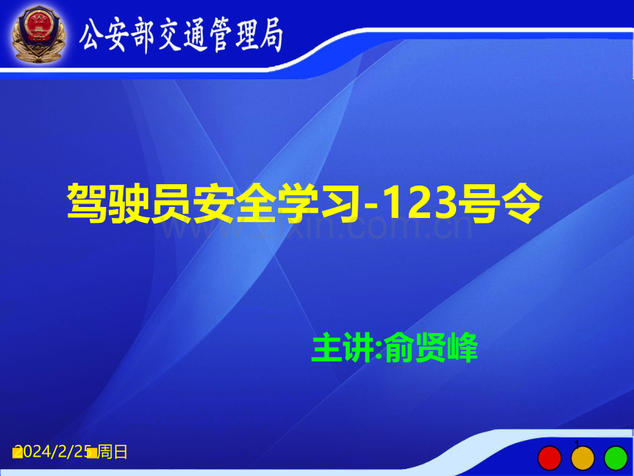 《机动车驾驶证申领和使用规定》PPT课件.ppt_第1页