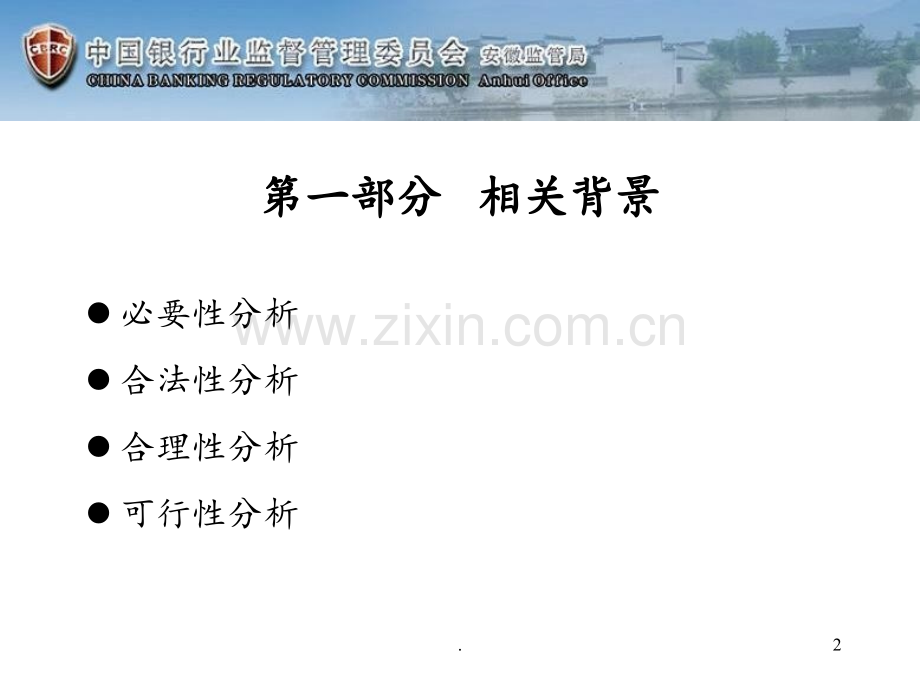 《三个办法一指引》培训讲义2[32494]PPT课件.ppt_第2页