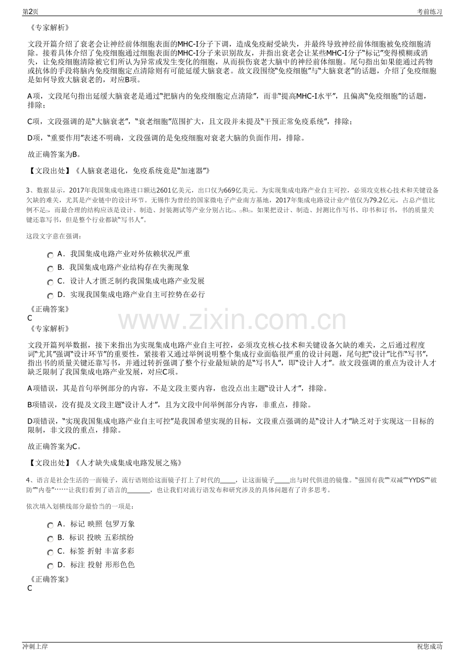 2024年陕西九州通医药有限公司招聘笔试冲刺题（带答案解析）.pdf_第2页