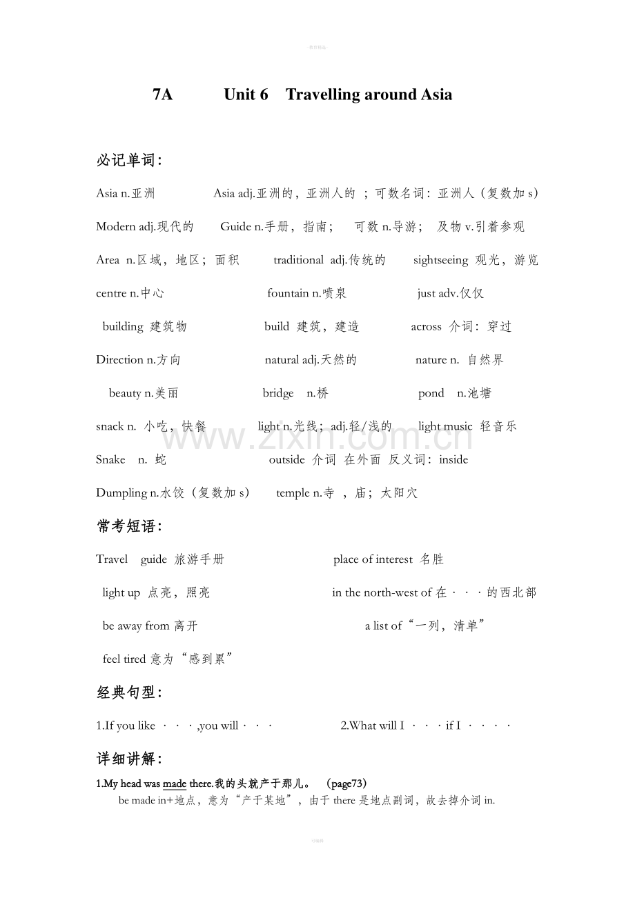 七年级上册英语第六单元知识点总结.doc_第1页